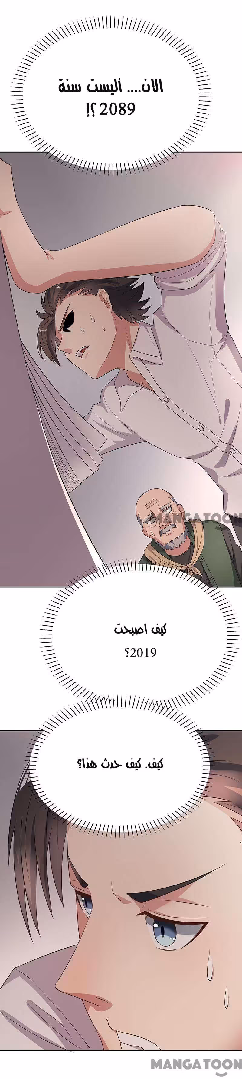 The Super Doctor From 2089 3 página 6