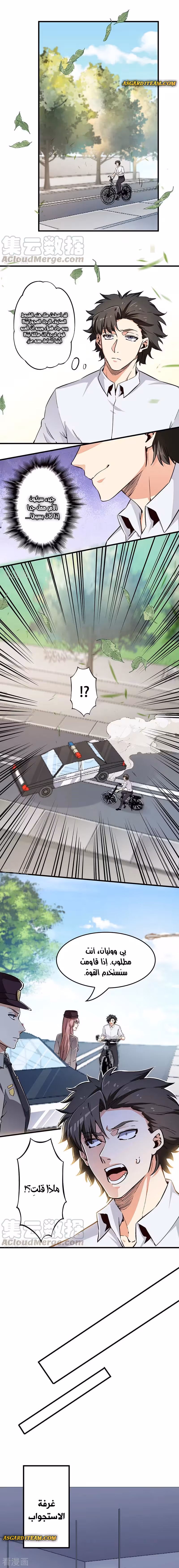 The Super Doctor From 2089 179 página 1
