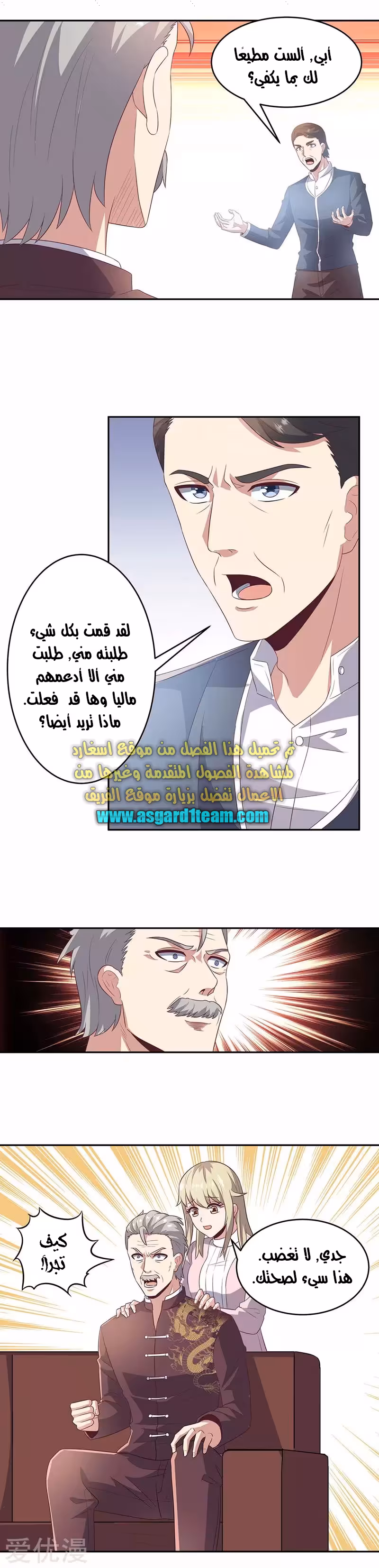 The Super Doctor From 2089 80 página 2