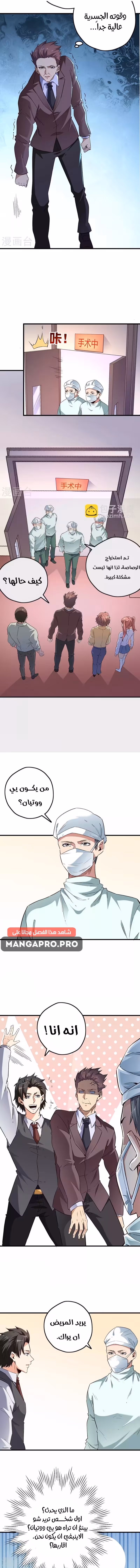 The Super Doctor From 2089 243 página 5