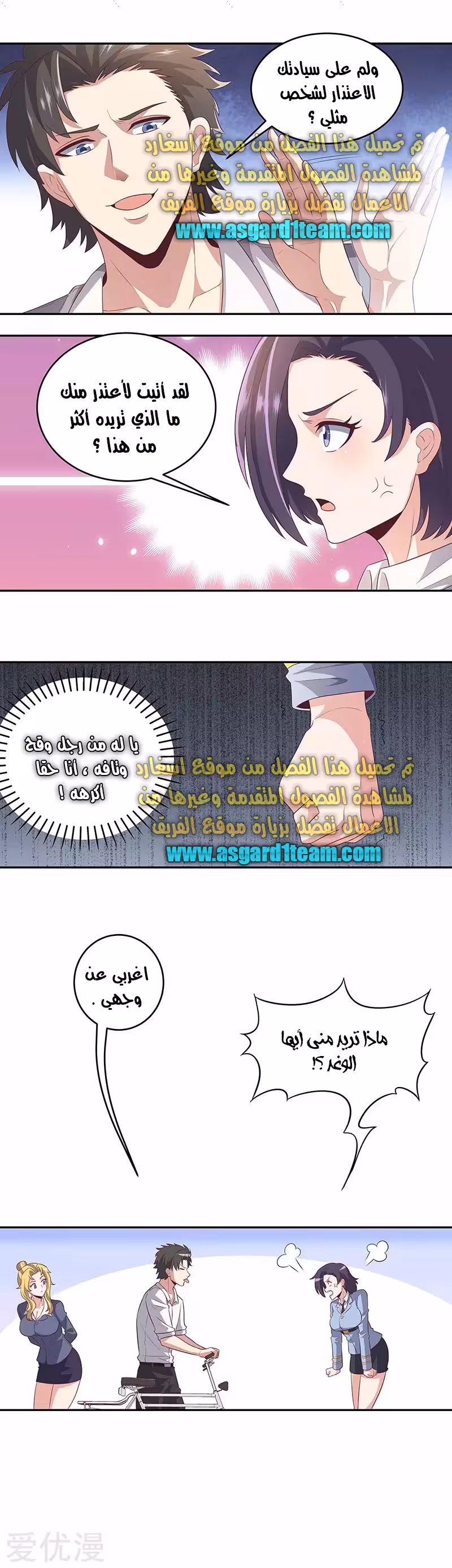 The Super Doctor From 2089 82 página 6