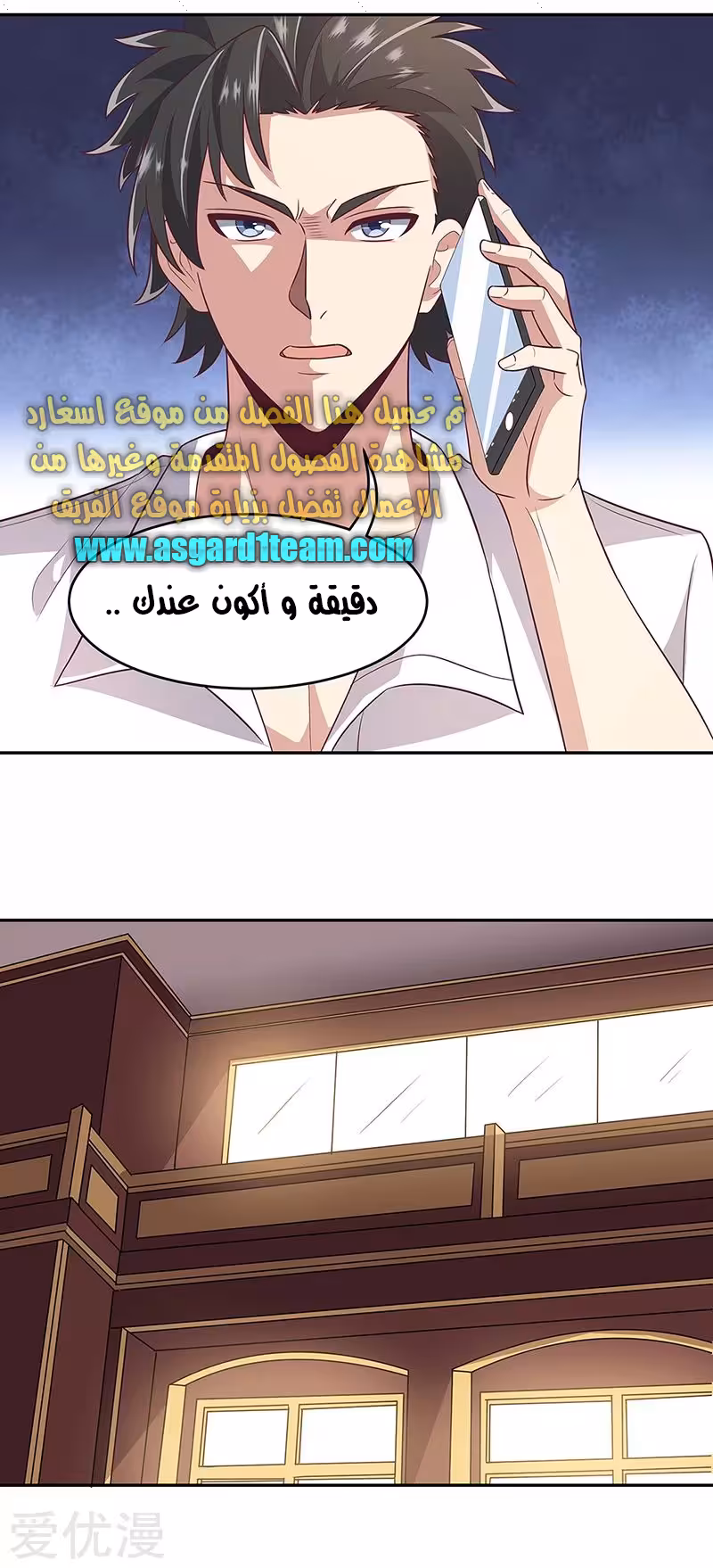 The Super Doctor From 2089 88 página 6