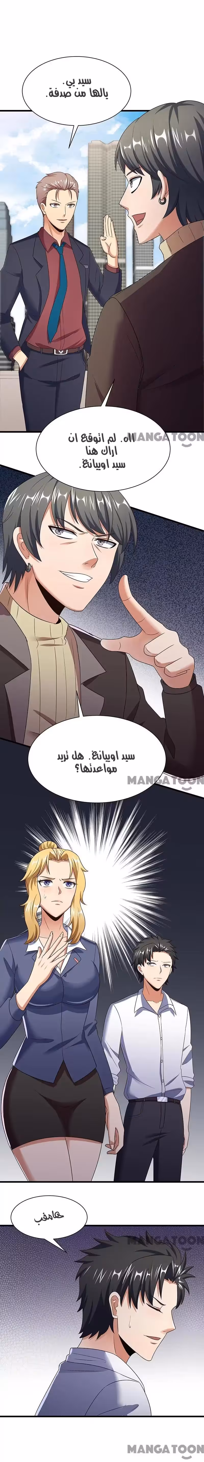 The Super Doctor From 2089 45 página 5
