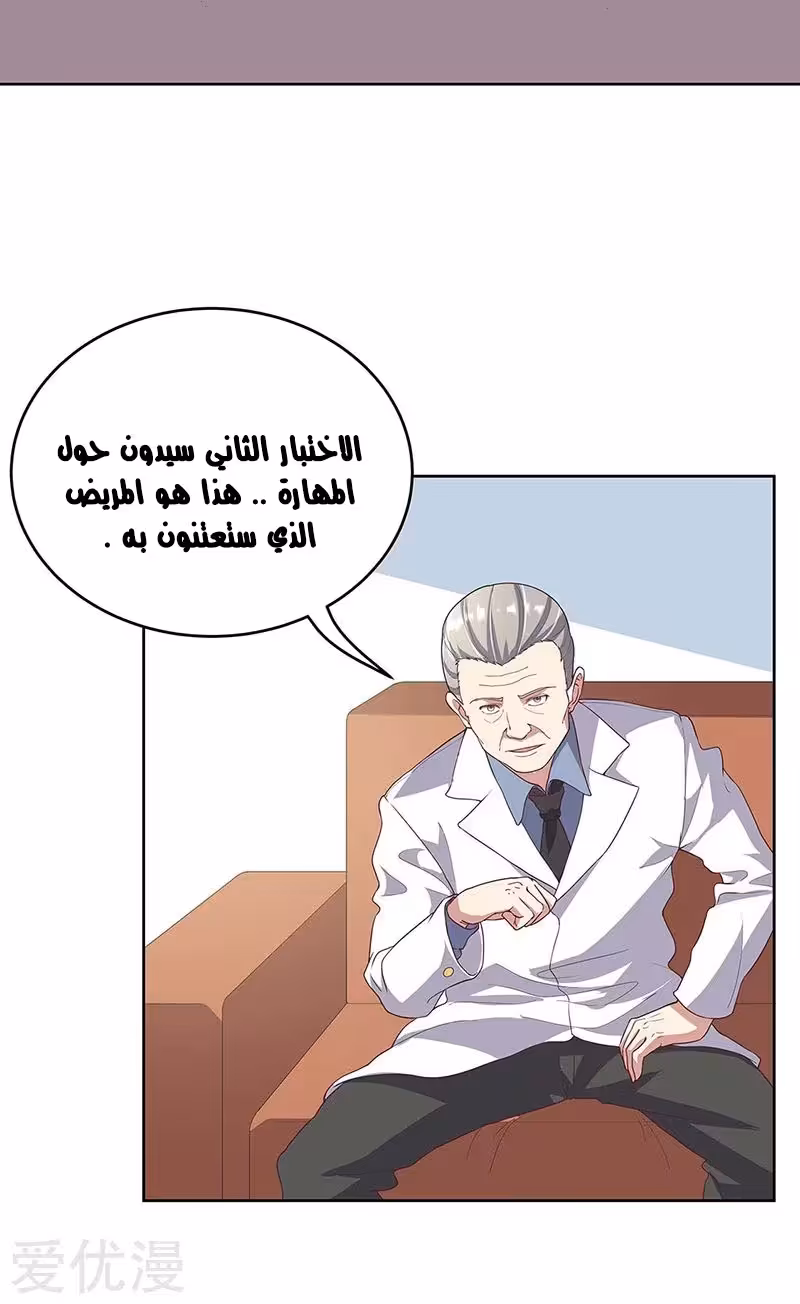The Super Doctor From 2089 140 página 2