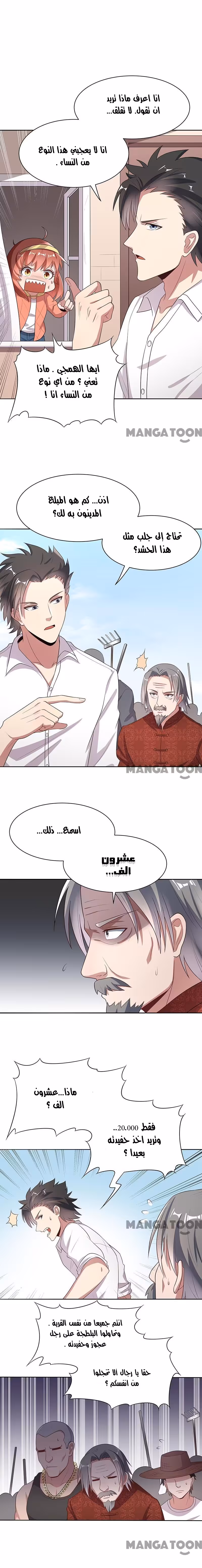 The Super Doctor From 2089 5 página 13