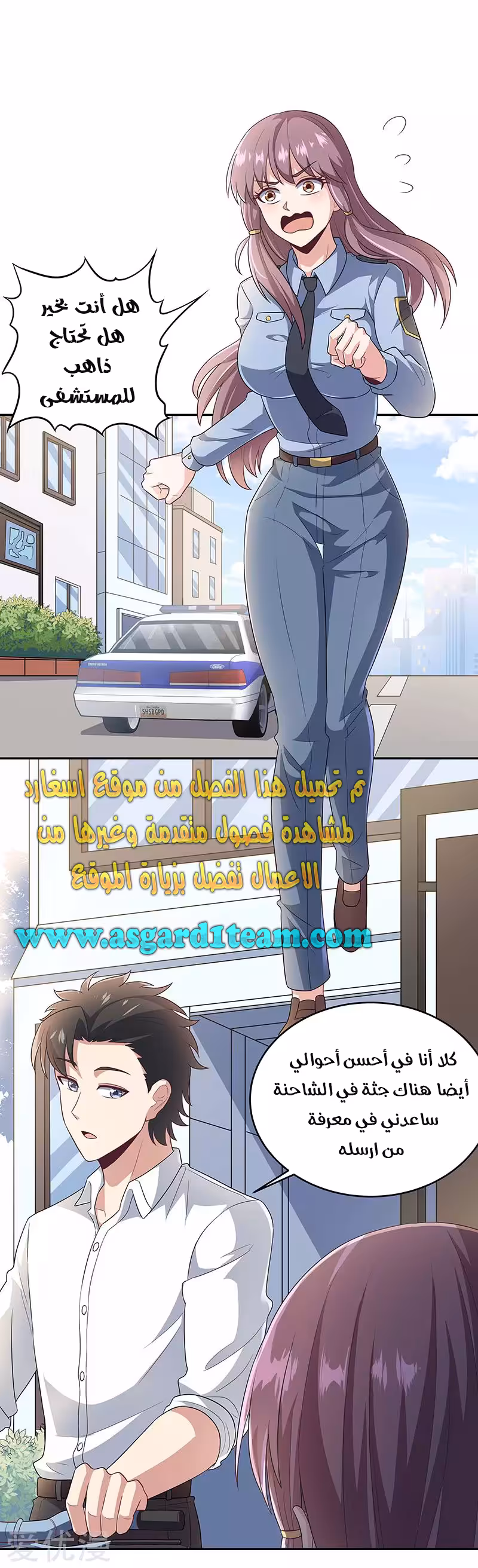 The Super Doctor From 2089 67 página 1