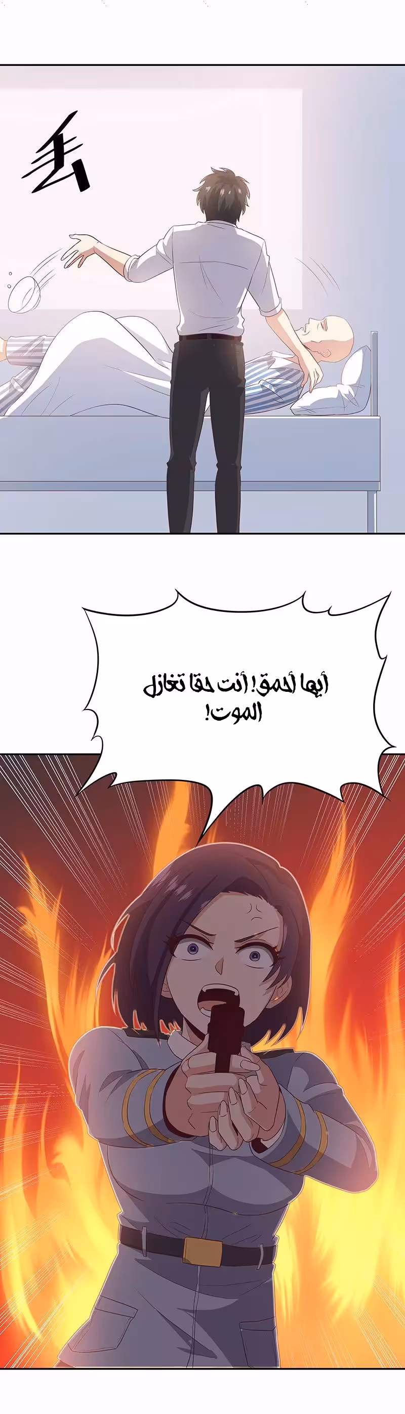 The Super Doctor From 2089 75 página 4