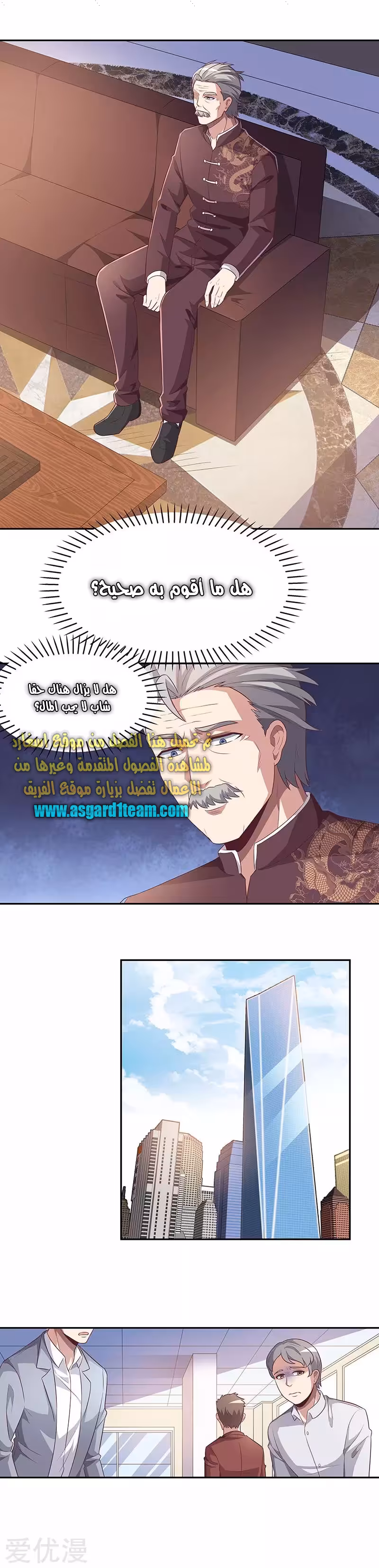 The Super Doctor From 2089 81 página 2