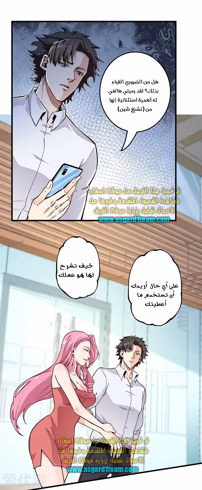 The Super Doctor From 2089 165 página 1