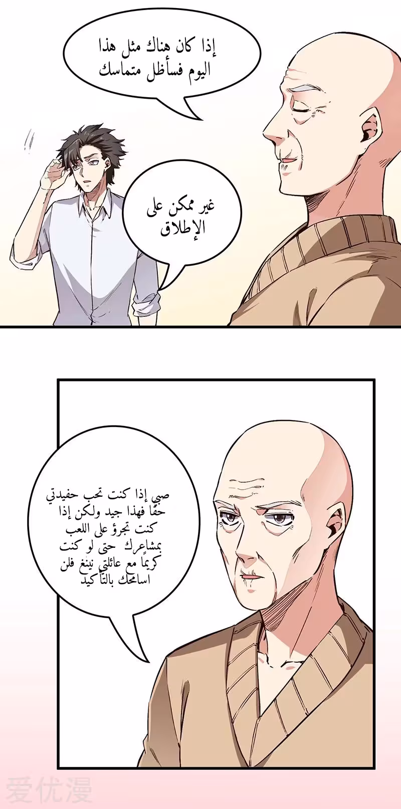 The Super Doctor From 2089 174 página 2
