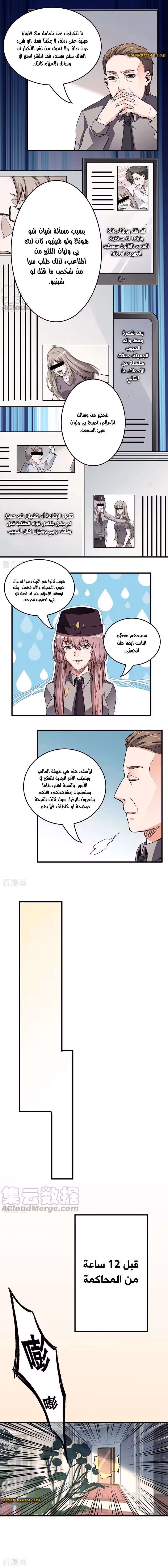 The Super Doctor From 2089 180 página 4