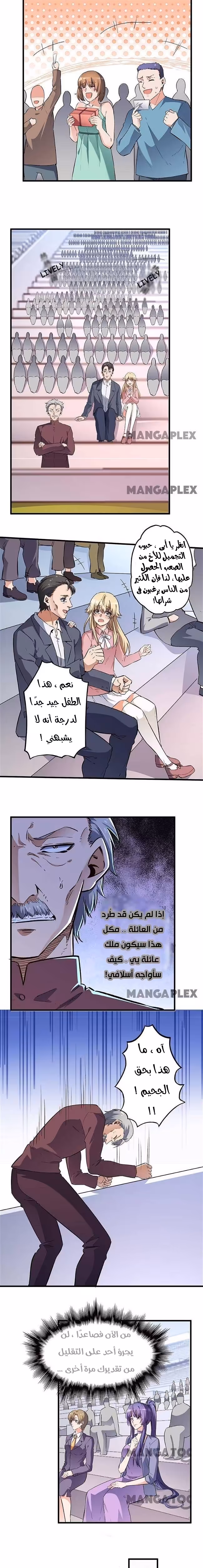 The Super Doctor From 2089 198 página 4