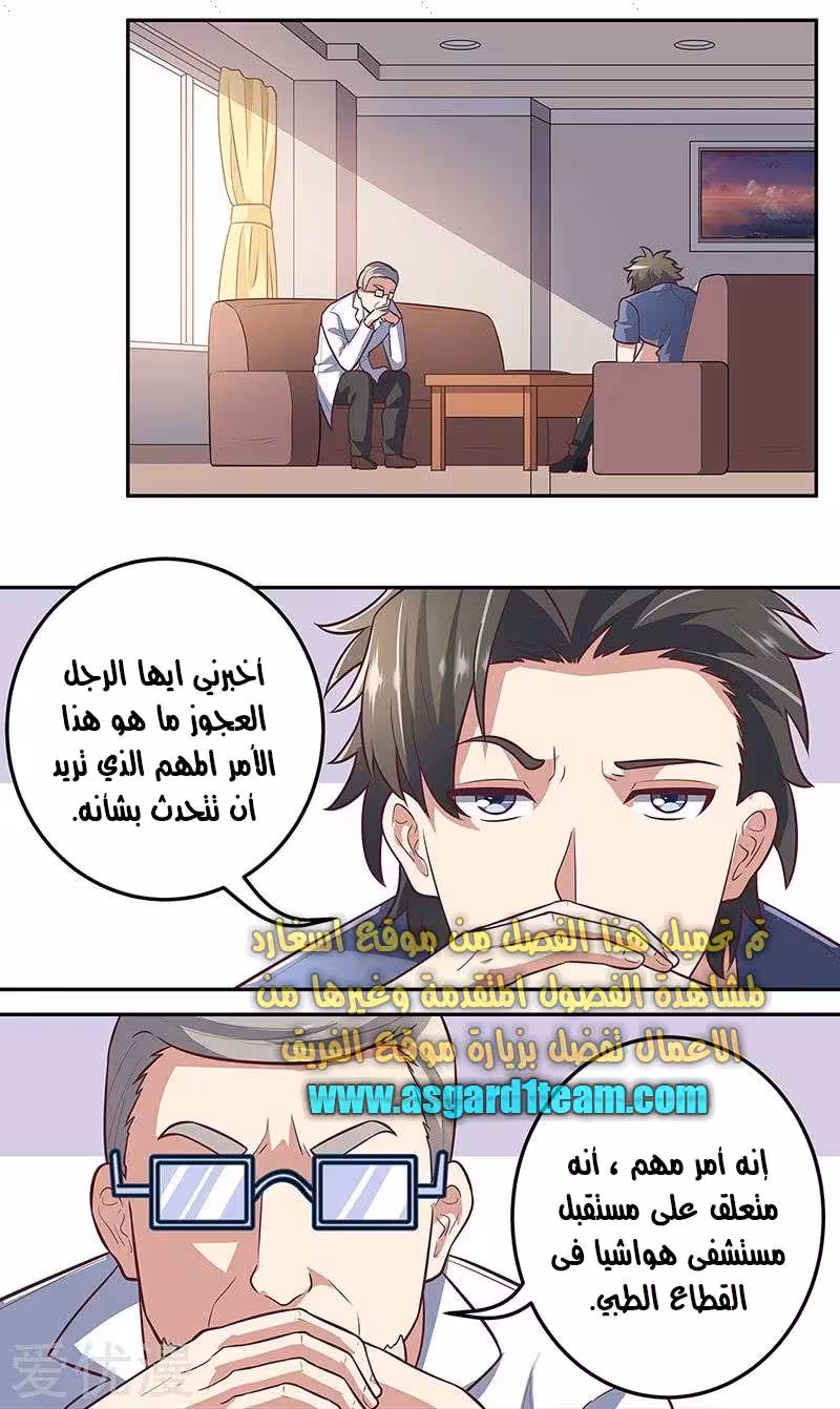 The Super Doctor From 2089 103 página 9