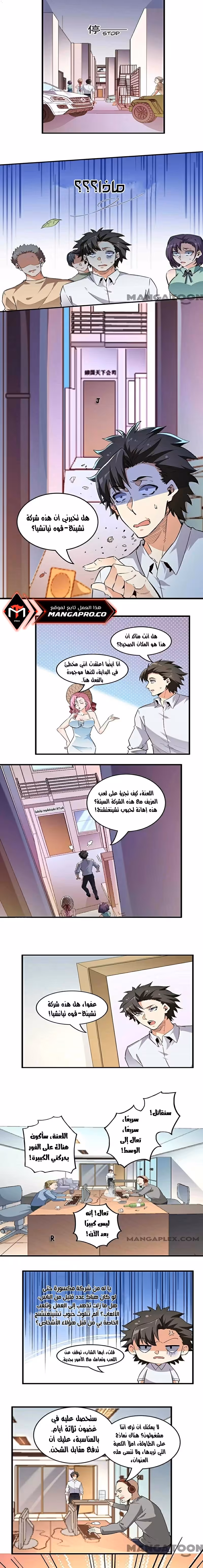 The Super Doctor From 2089 205 página 2
