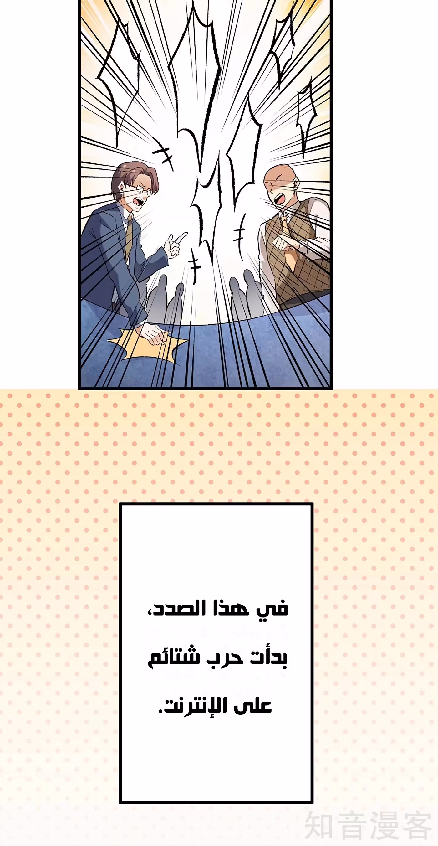 The Super Doctor From 2089 202 página 4