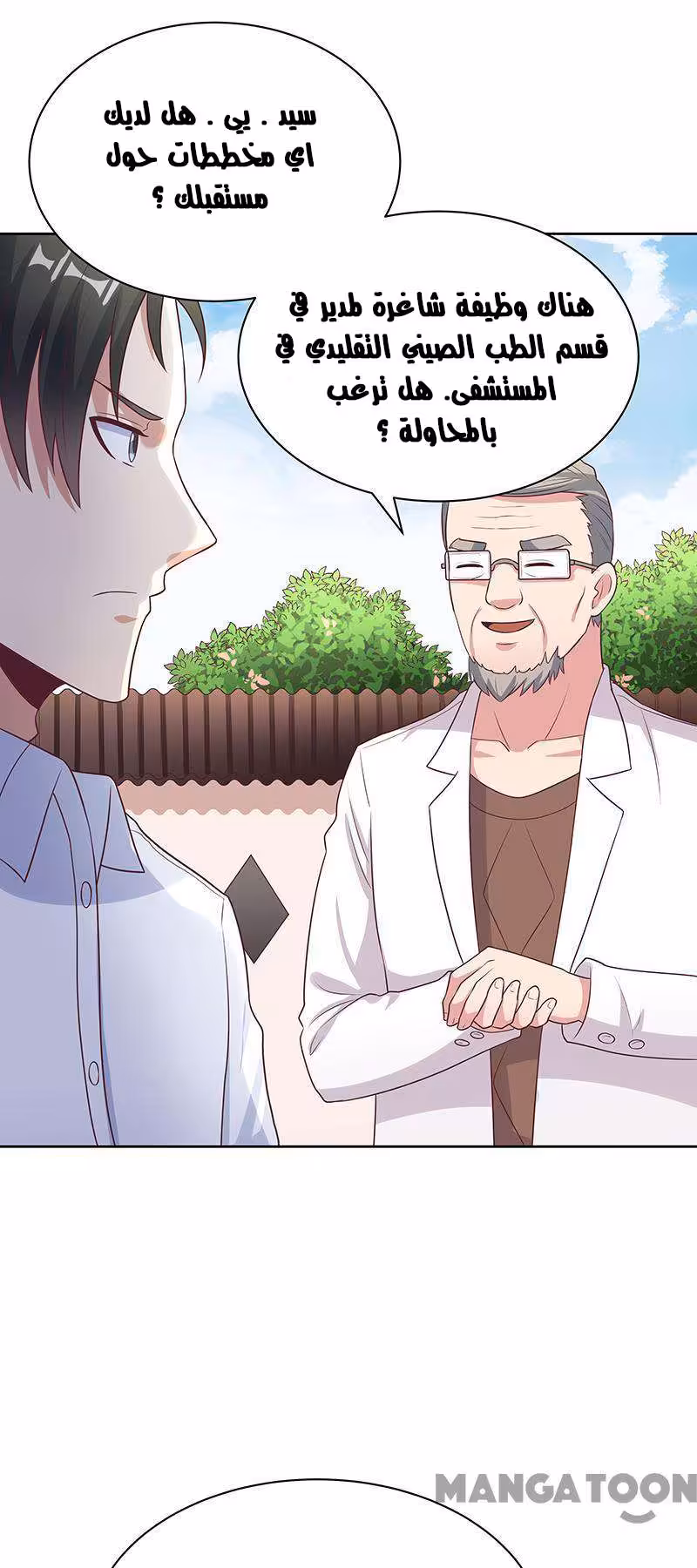 The Super Doctor From 2089 17 página 2