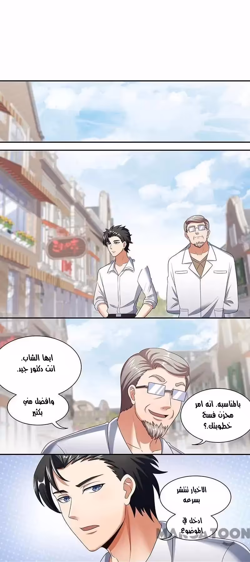 The Super Doctor From 2089 50 página 14