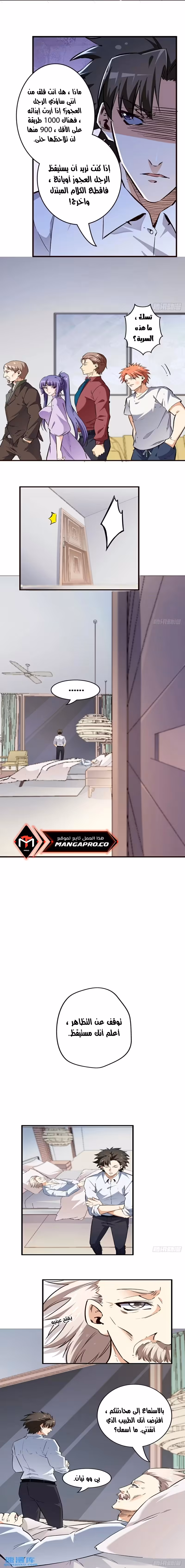 The Super Doctor From 2089 212 página 2