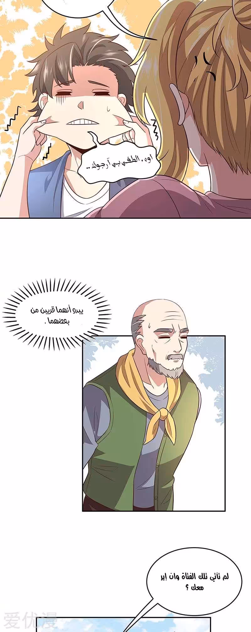 The Super Doctor From 2089 93 página 12
