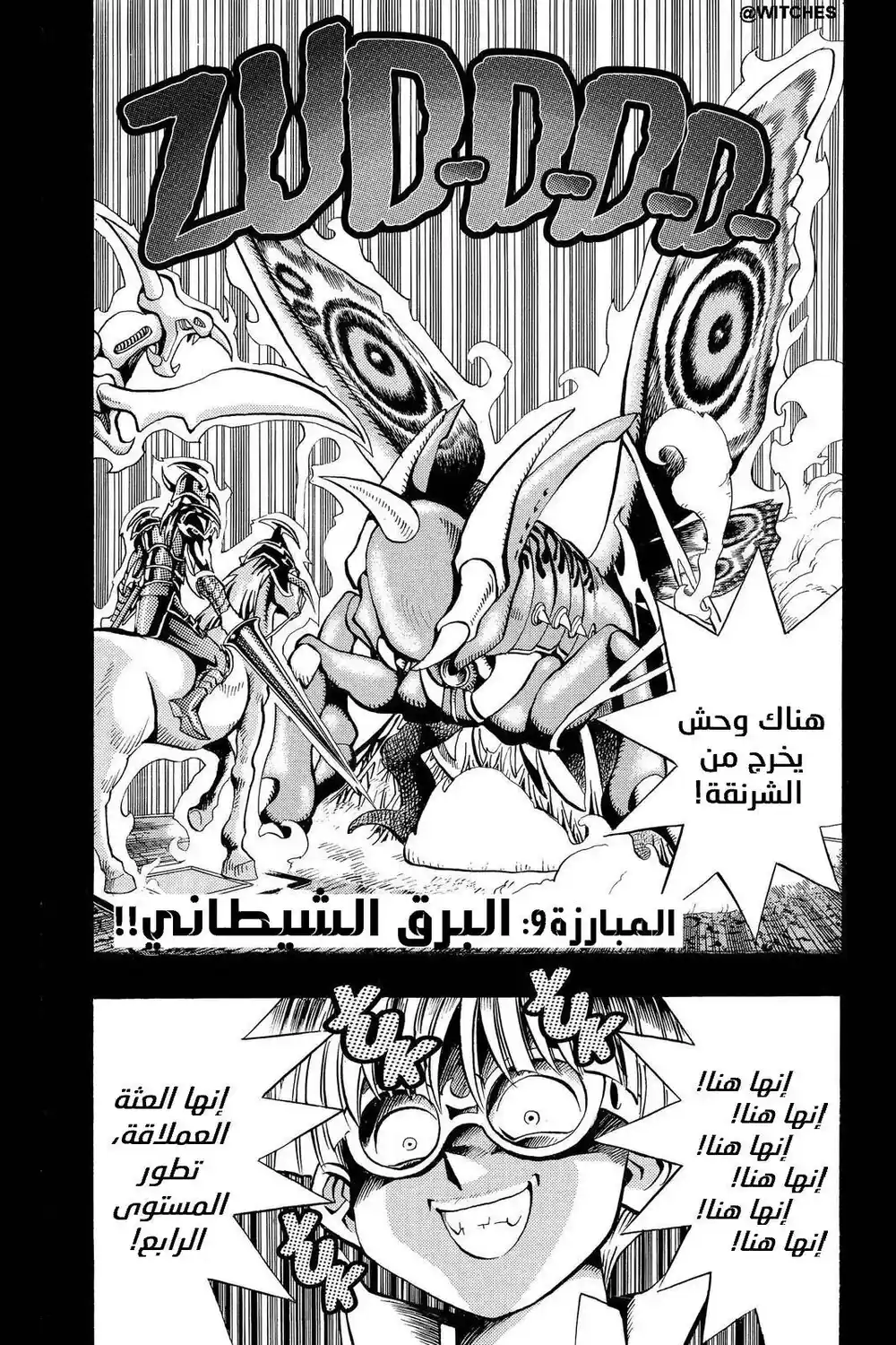 Yu-Gi-Oh! Duelist 9 - البرق الشيطاني!! página 2