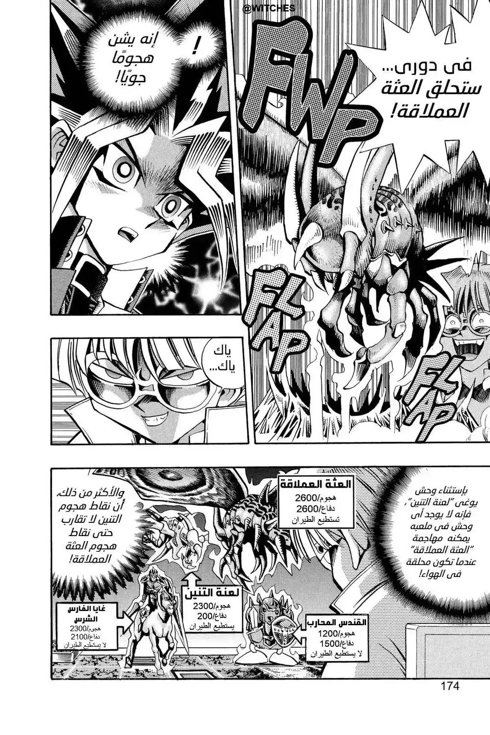 Yu-Gi-Oh! Duelist 9 - البرق الشيطاني!! página 6