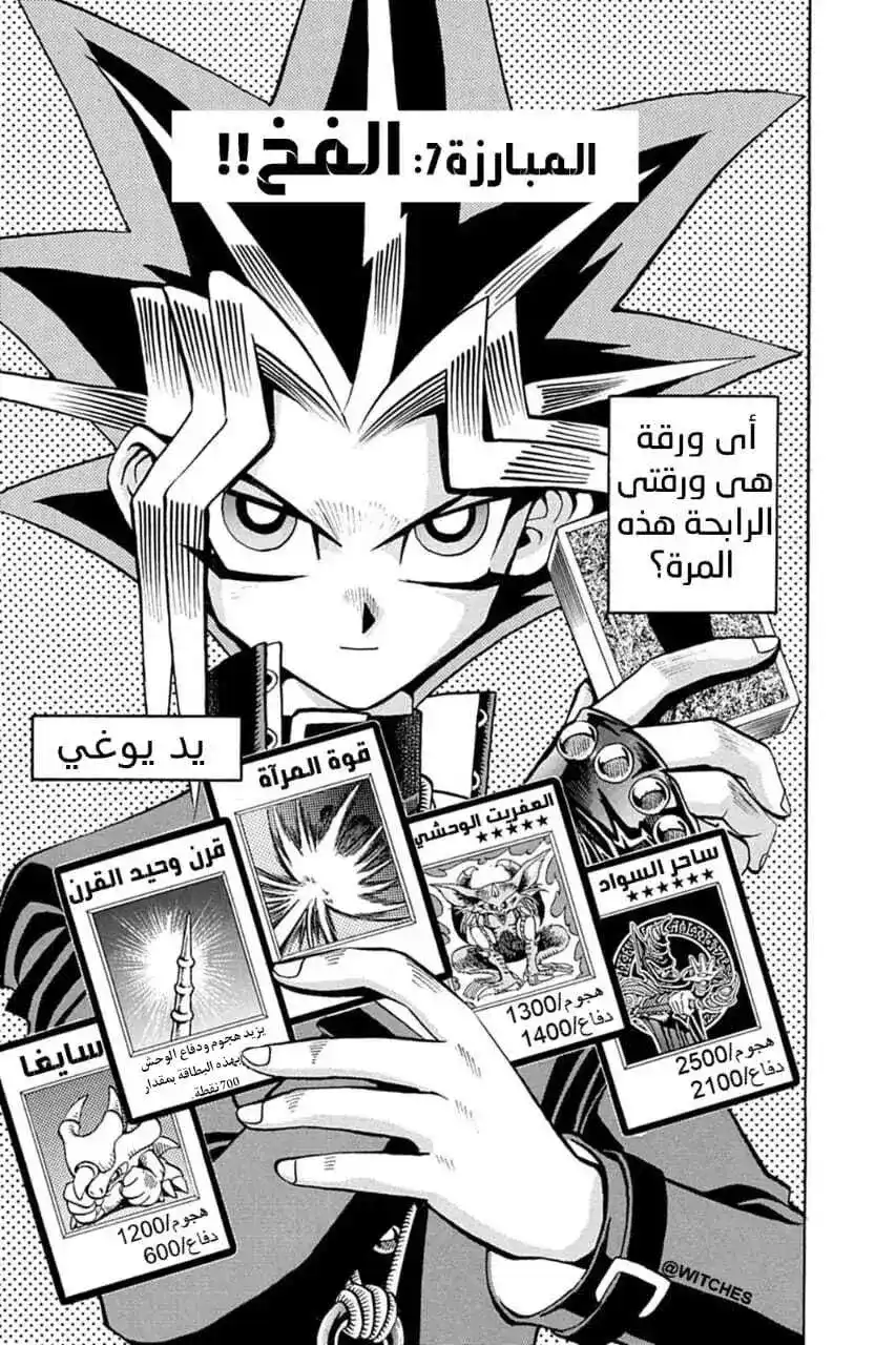 Yu-Gi-Oh! Duelist 7 - المبارزة ٧ : الفخ página 2