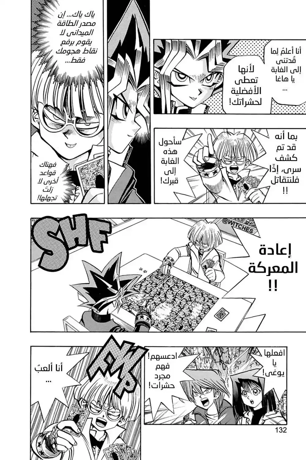 Yu-Gi-Oh! Duelist 7 - المبارزة ٧ : الفخ página 5