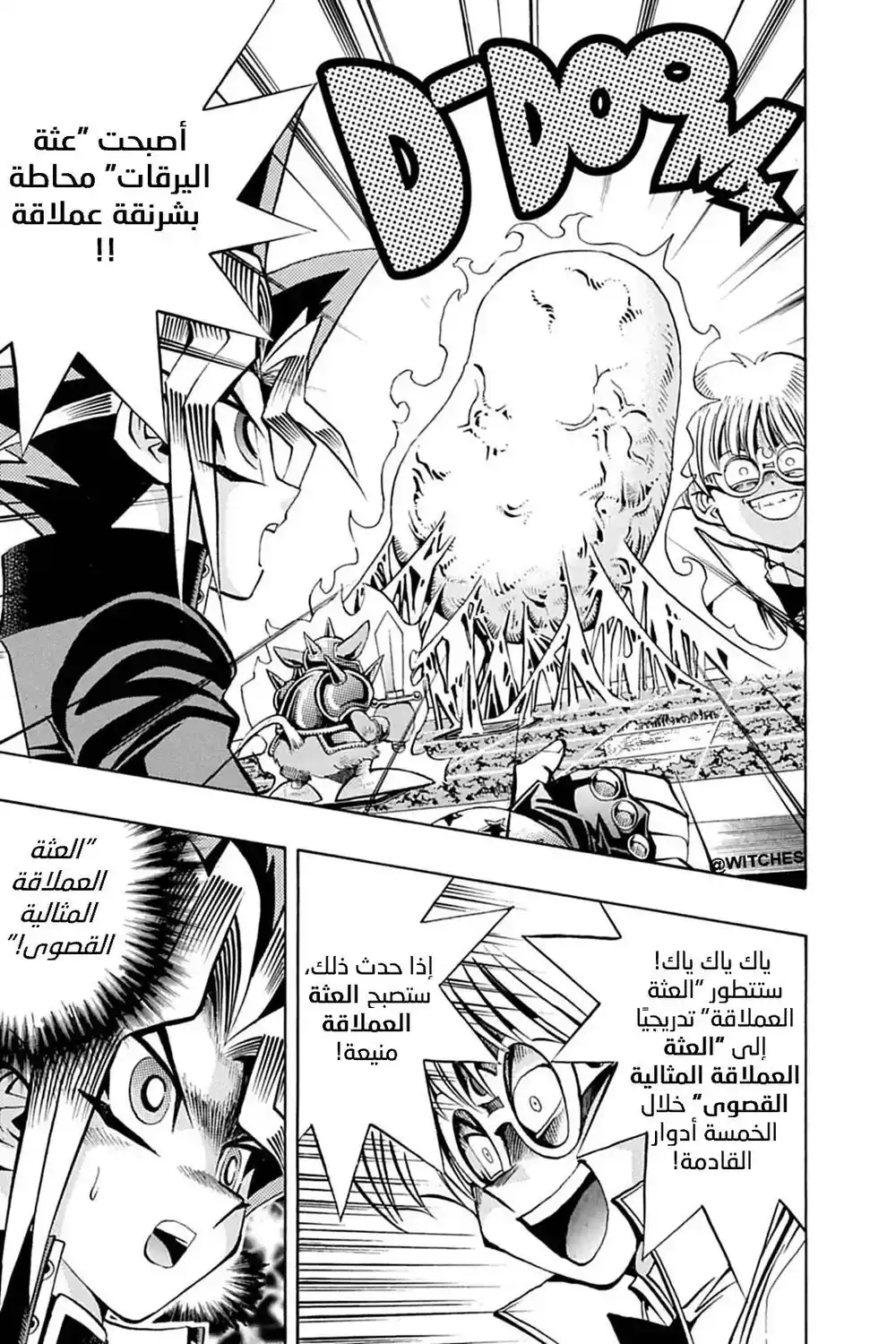 Yu-Gi-Oh! Duelist 8 - العتة العملاقة!! página 11