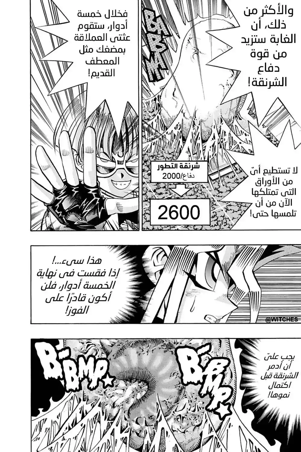 Yu-Gi-Oh! Duelist 8 - العتة العملاقة!! página 12