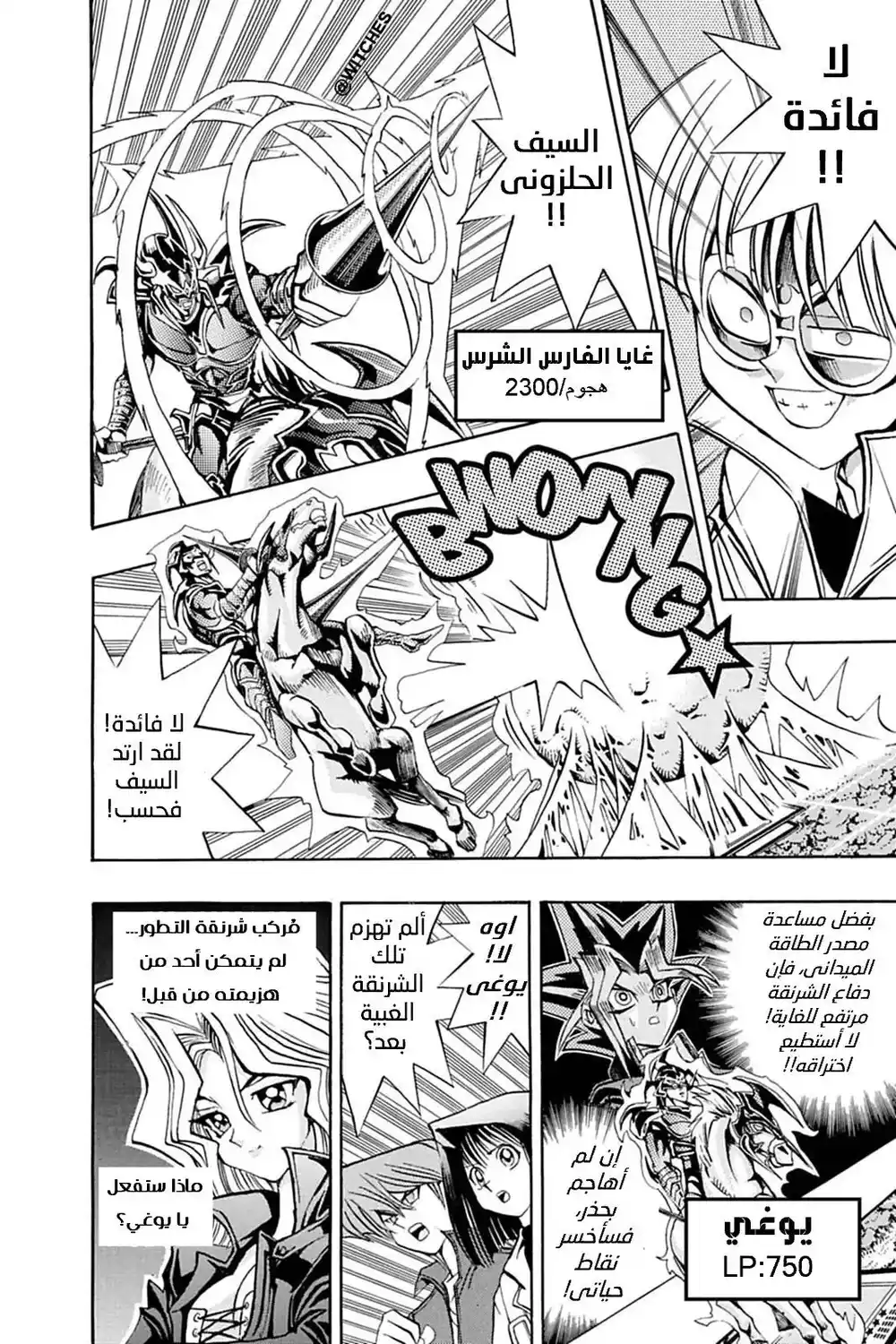 Yu-Gi-Oh! Duelist 8 - العتة العملاقة!! página 14