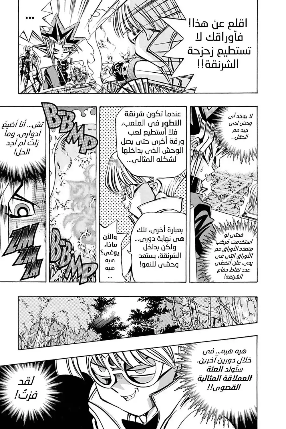 Yu-Gi-Oh! Duelist 8 - العتة العملاقة!! página 15