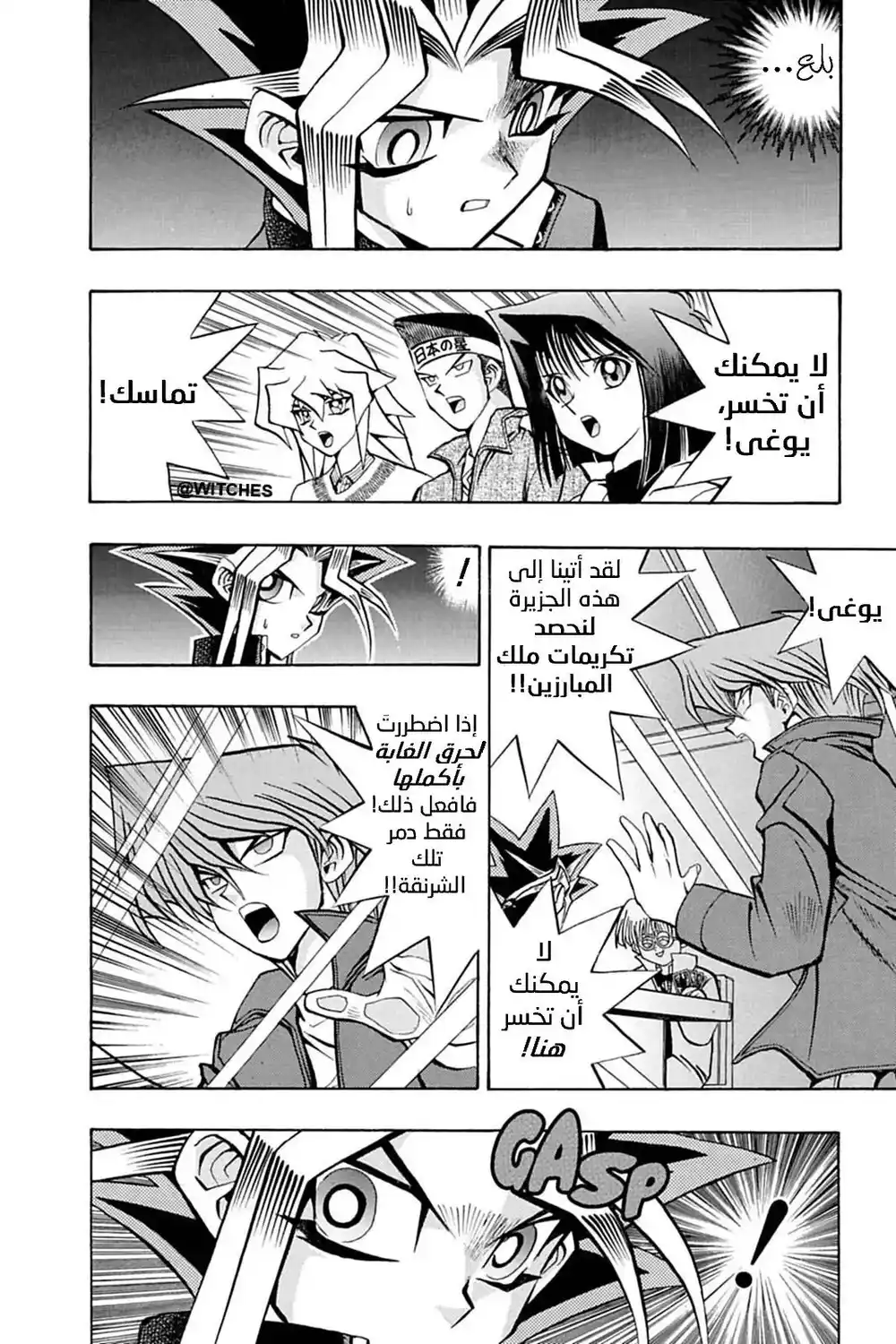 Yu-Gi-Oh! Duelist 8 - العتة العملاقة!! página 16