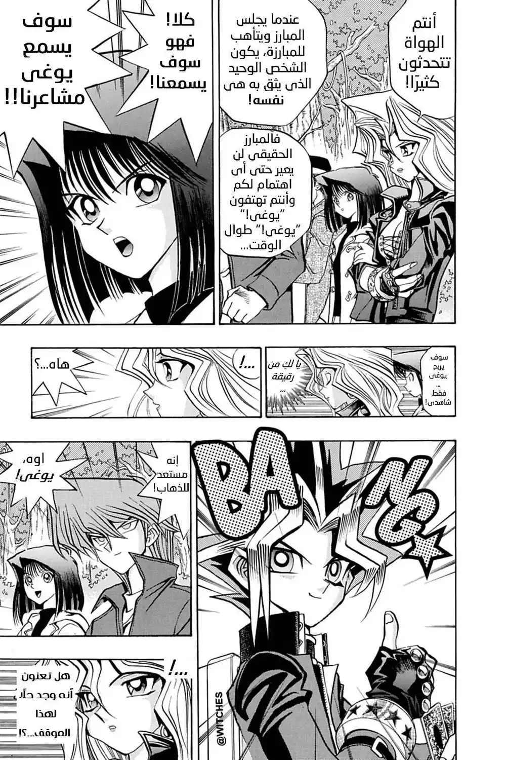 Yu-Gi-Oh! Duelist 8 - العتة العملاقة!! página 17