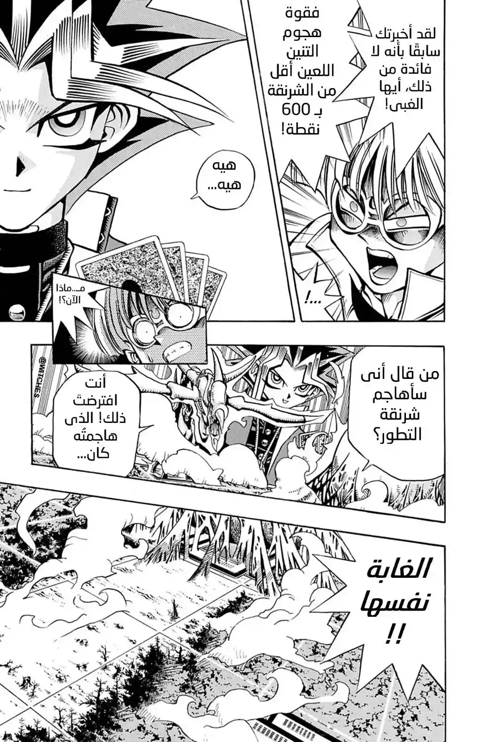 Yu-Gi-Oh! Duelist 8 - العتة العملاقة!! página 19
