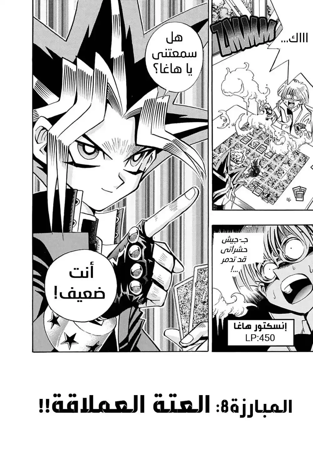 Yu-Gi-Oh! Duelist 8 - العتة العملاقة!! página 2