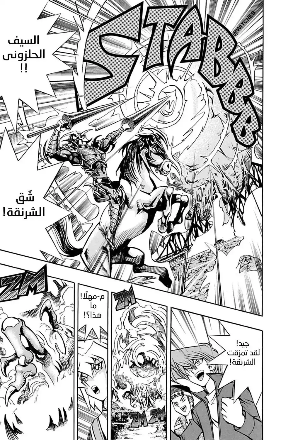 Yu-Gi-Oh! Duelist 8 - العتة العملاقة!! página 21
