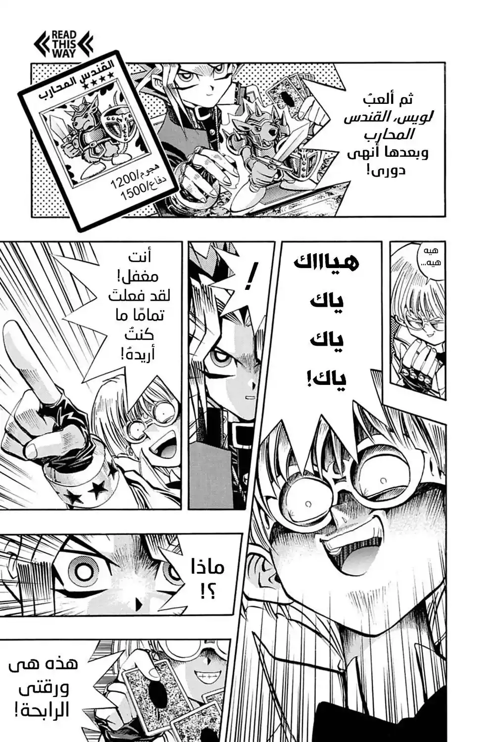 Yu-Gi-Oh! Duelist 8 - العتة العملاقة!! página 9