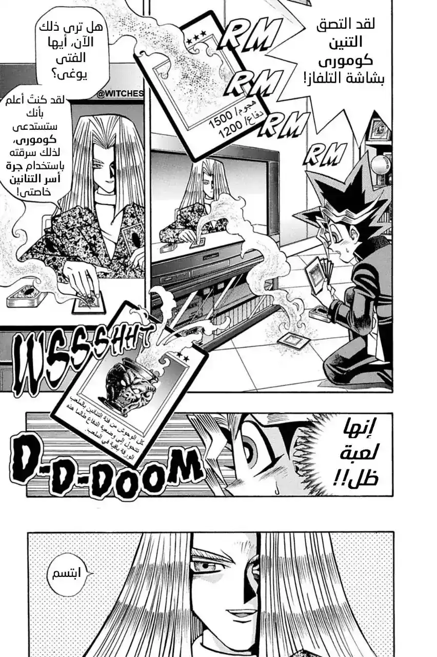 Yu-Gi-Oh! Duelist 2 - لا تسحب تلك الورقة !! página 2