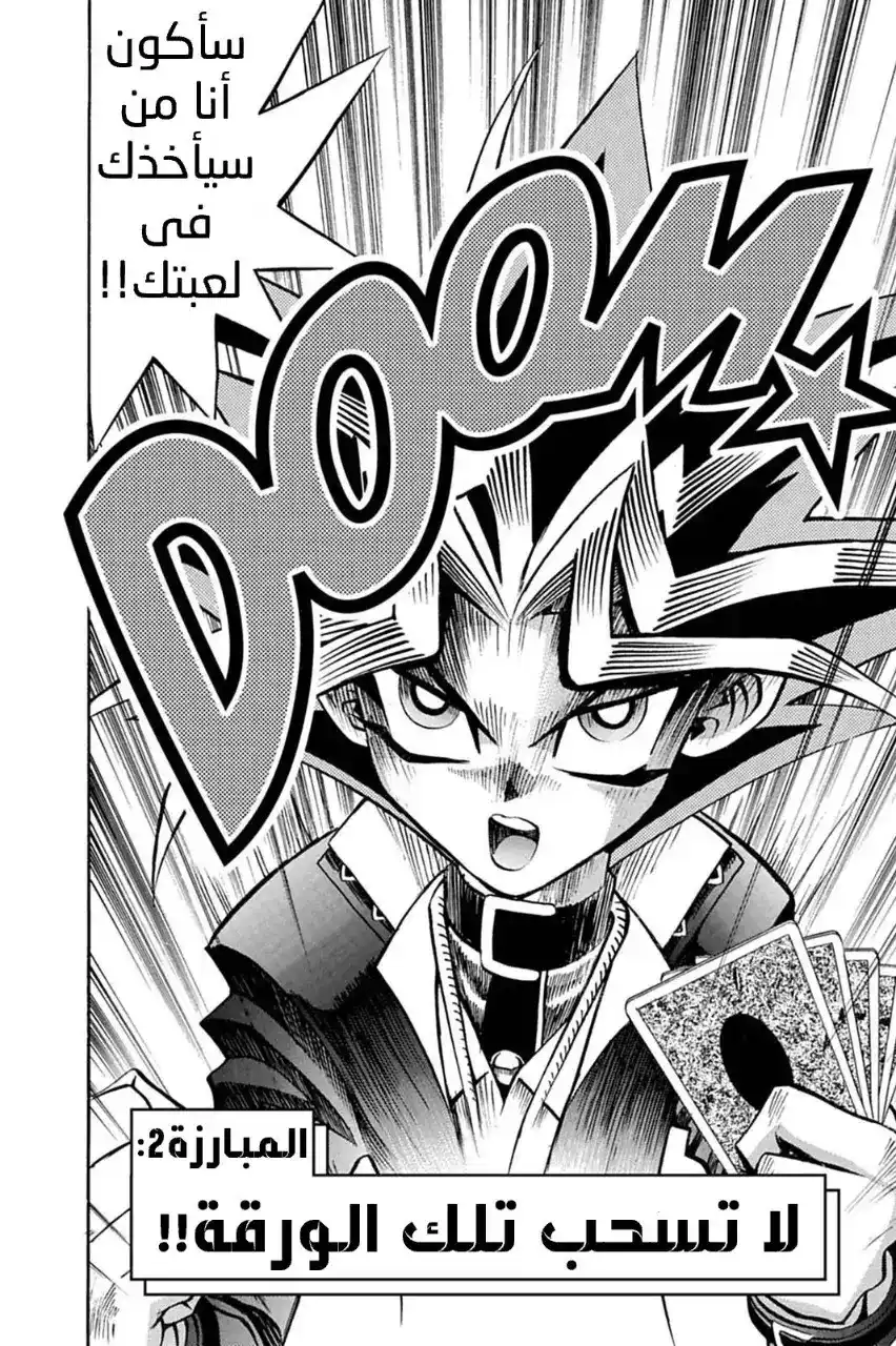 Yu-Gi-Oh! Duelist 2 - لا تسحب تلك الورقة !! página 3