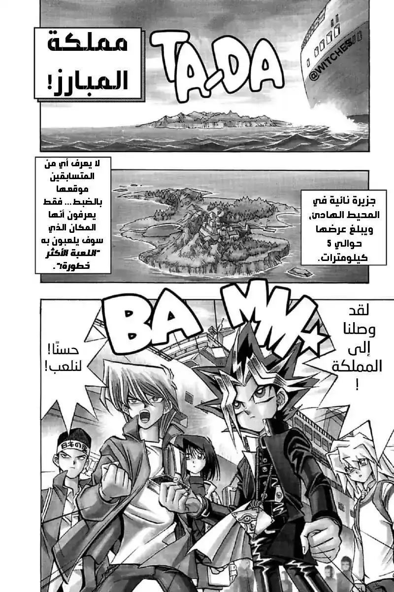 Yu-Gi-Oh! Duelist 6 - دع المبارزة تبدأ!! página 3
