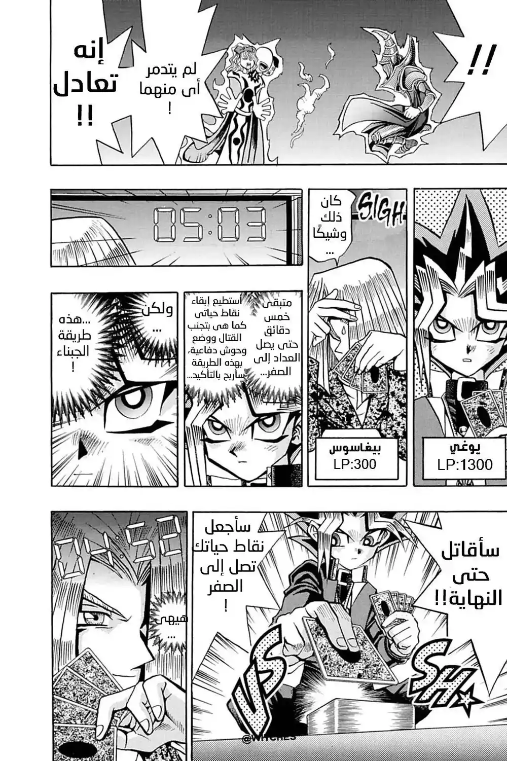 Yu-Gi-Oh! Duelist 3 - العد التنازلى !! página 11