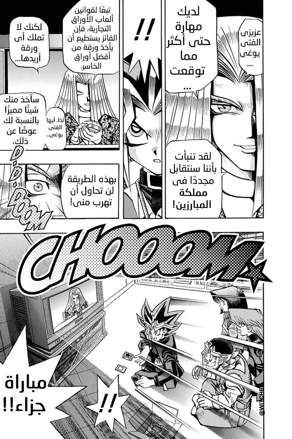 Yu-Gi-Oh! Duelist 3 - العد التنازلى !! página 18