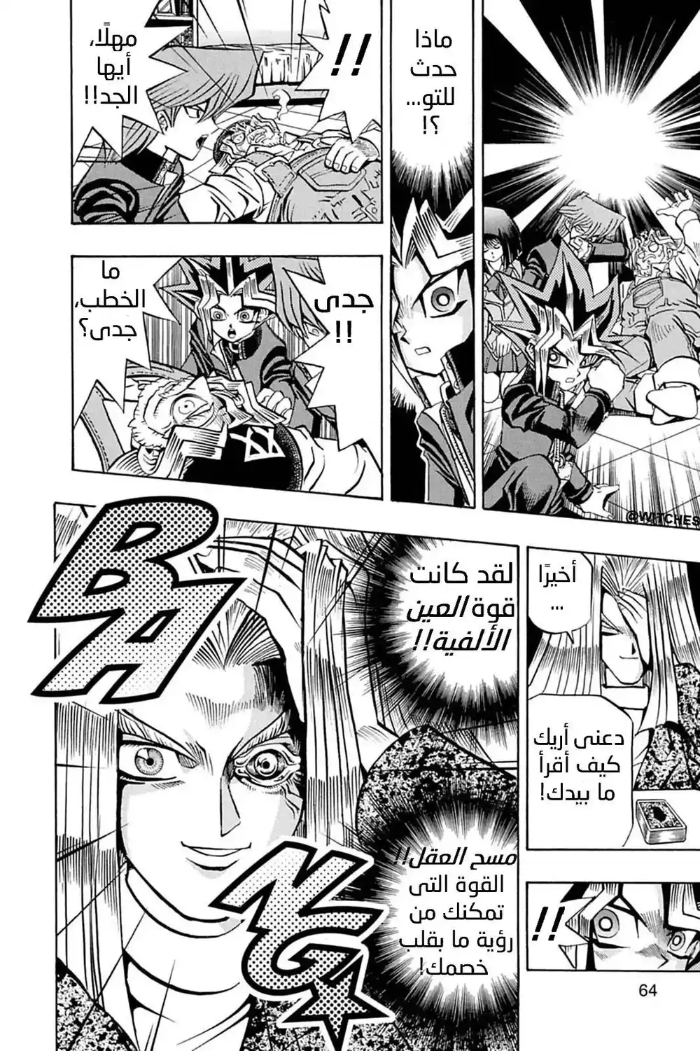 Yu-Gi-Oh! Duelist 3 - العد التنازلى !! página 19