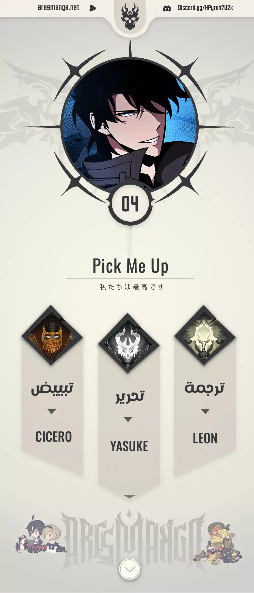 Pick Me Up 4 página 1