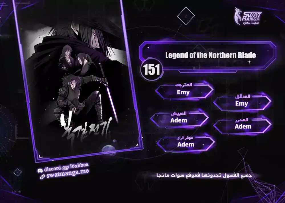 Legend of the Northern Blade 151 página 1