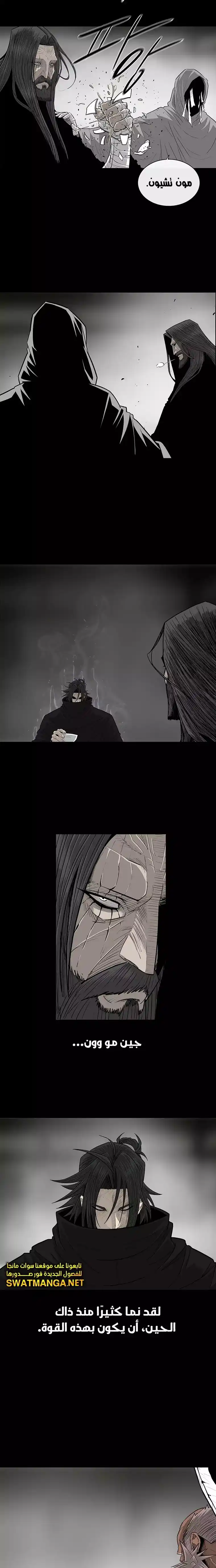 Legend of the Northern Blade 159 página 7