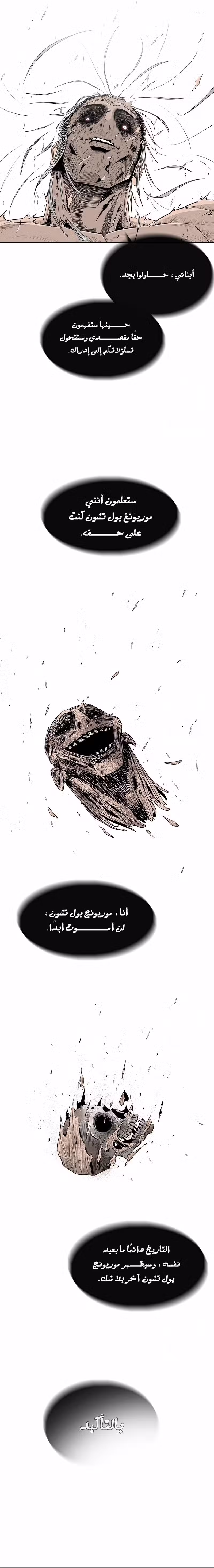 Legend of the Northern Blade 202 página 11
