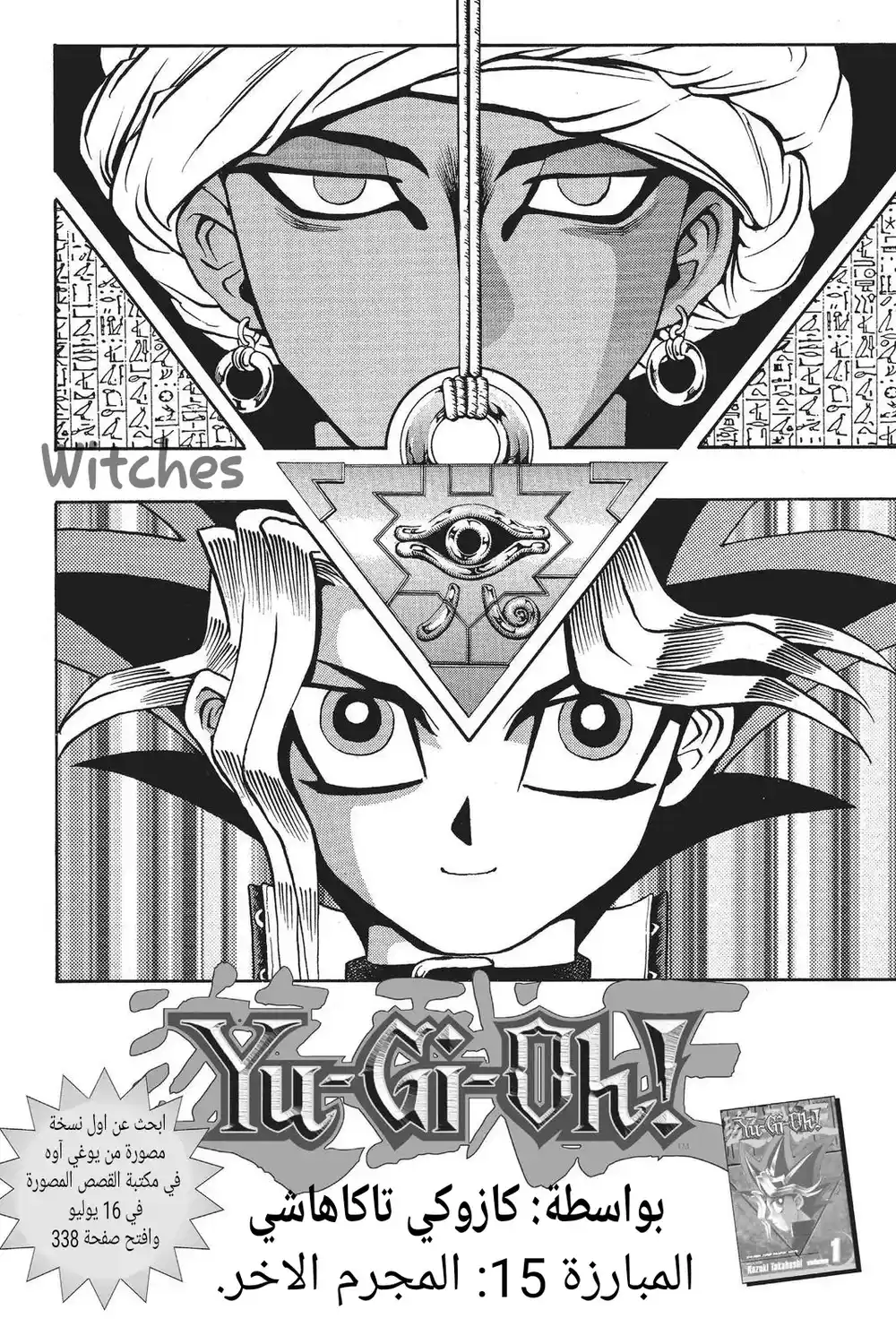 Yu-Gi-Oh 15 - المجرم الآخر página 3