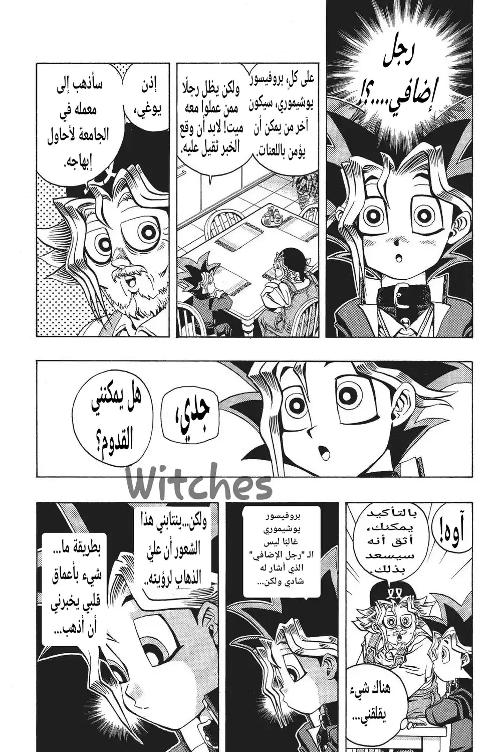 Yu-Gi-Oh 15 - المجرم الآخر página 5