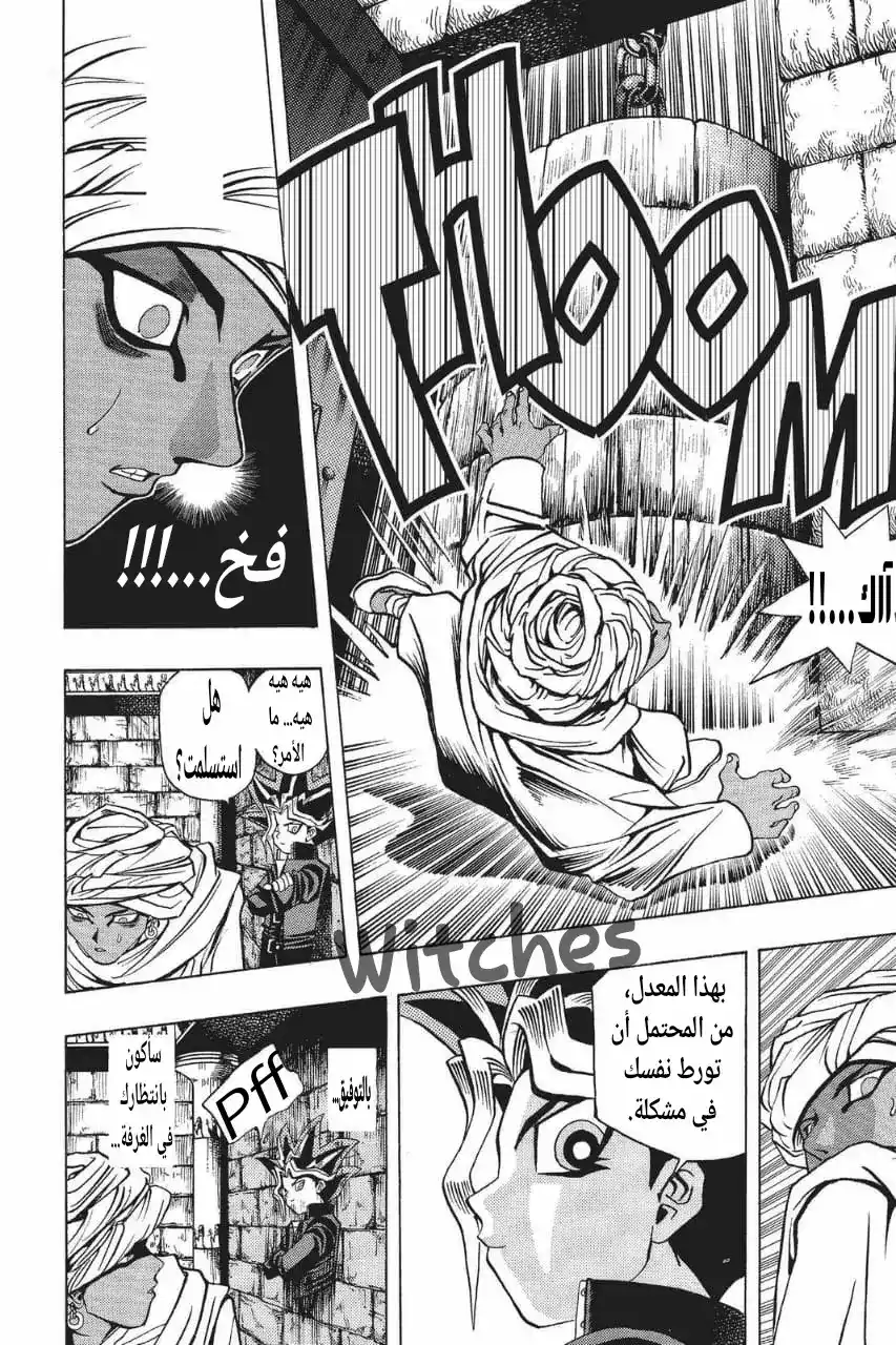 Yu-Gi-Oh 14 - الرجل الذي من مصر الجزء الثاني página 11